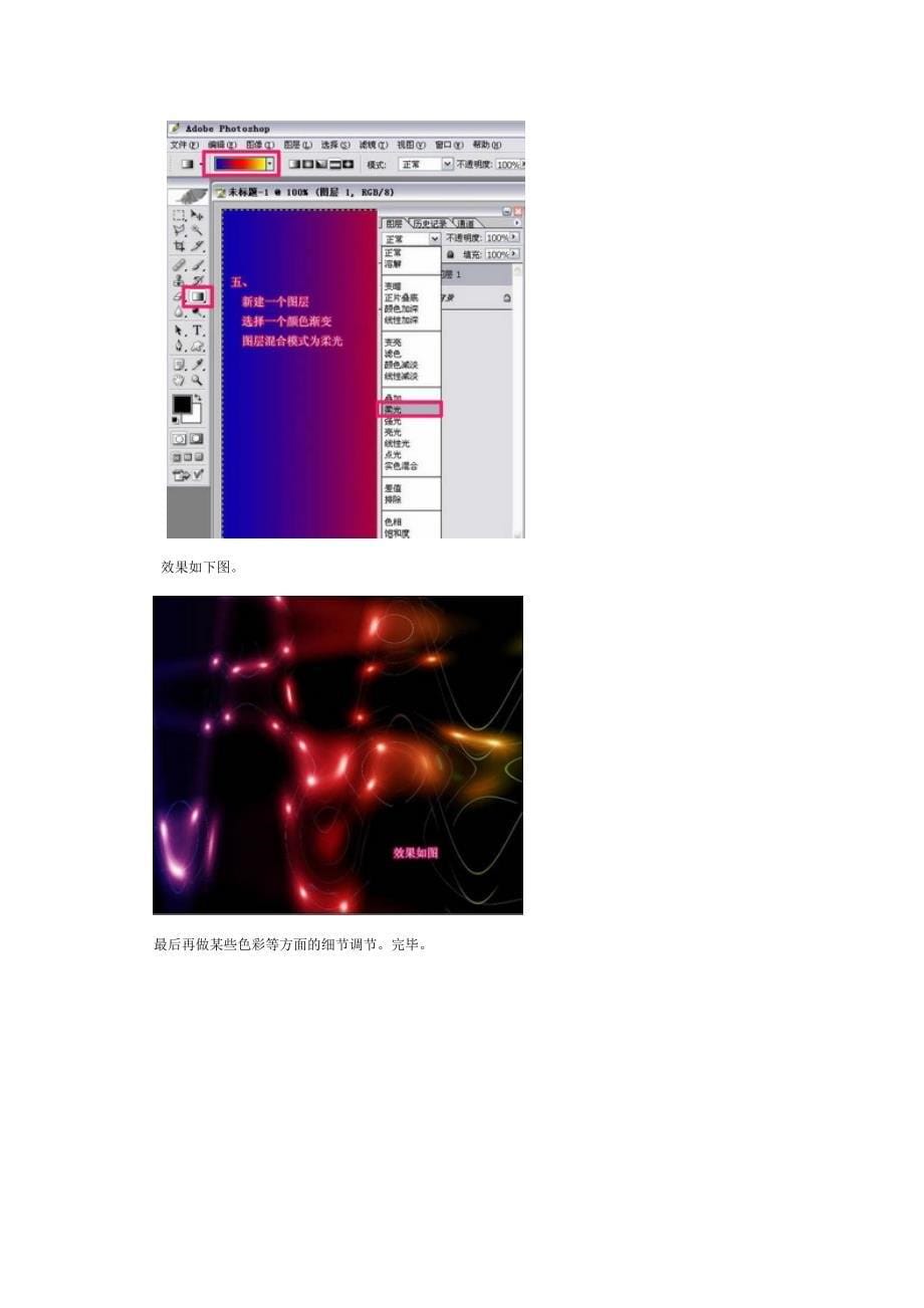 Photoshop滤镜打造色彩绚丽的炫光背景_第5页