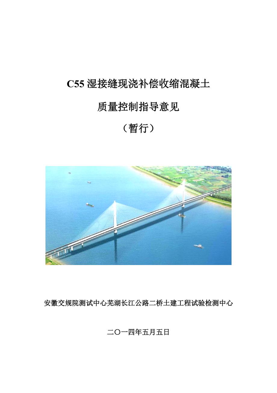 湿接缝现浇补偿收缩混凝土_第1页