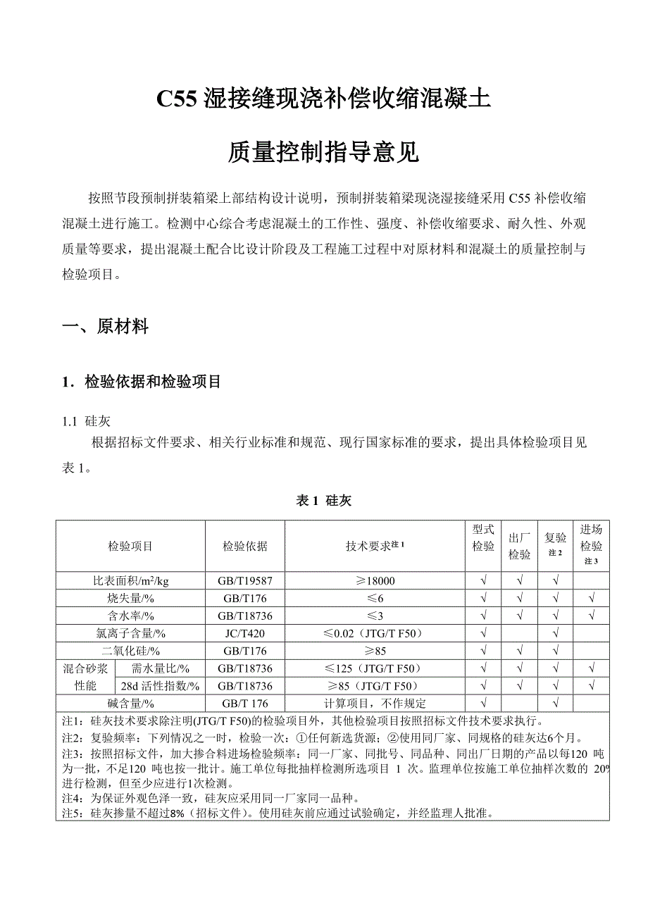 湿接缝现浇补偿收缩混凝土_第2页