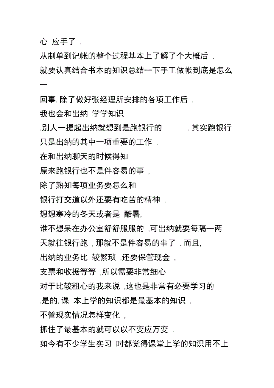 出纳实习报告_第4页