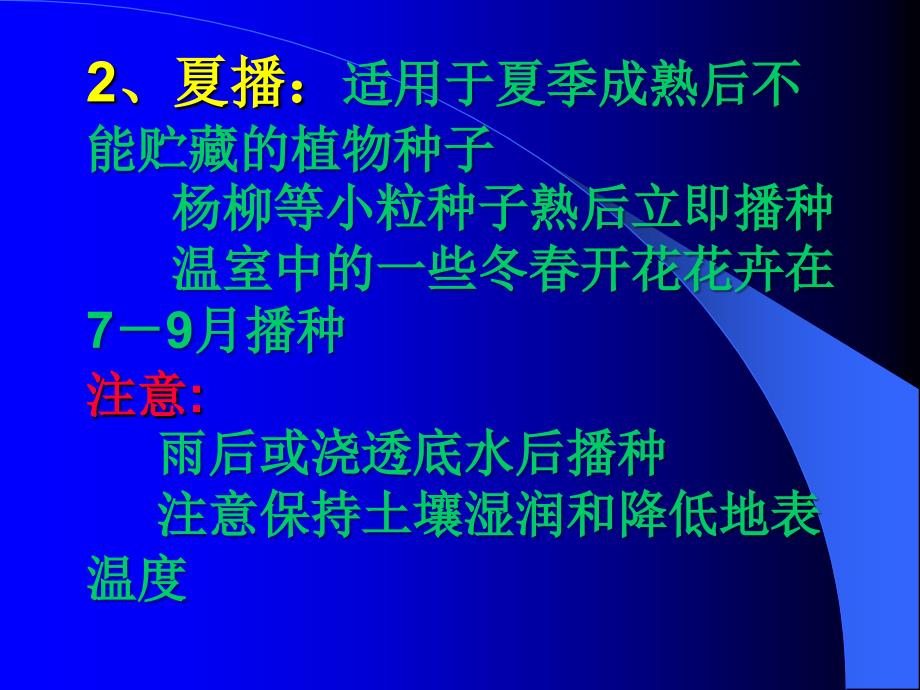 【物理课件】第四章 园林植物的播种繁殖与培育第四节播种育苗技术_第3页