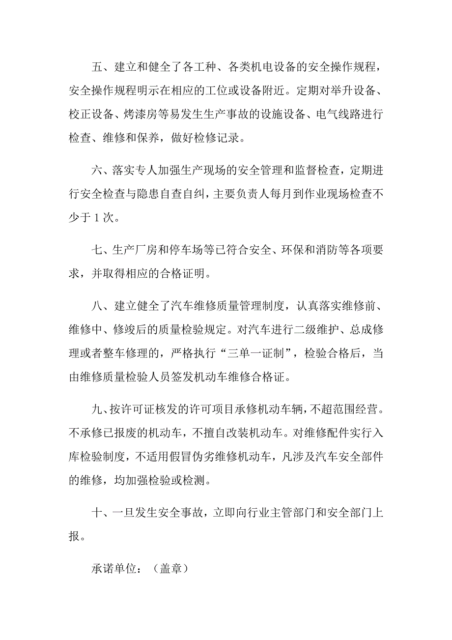 关于企业安全承诺书合集十篇_第2页