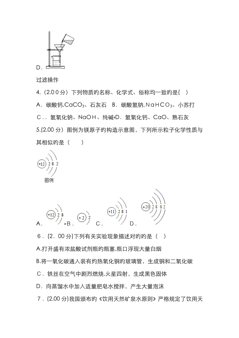 黑龙江省龙东地区中考化学试卷_第2页