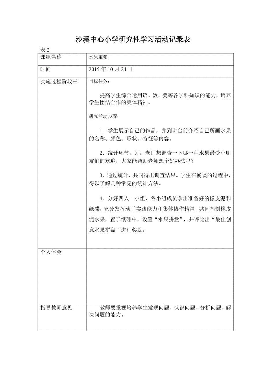 研究性学习活动记录表_第5页