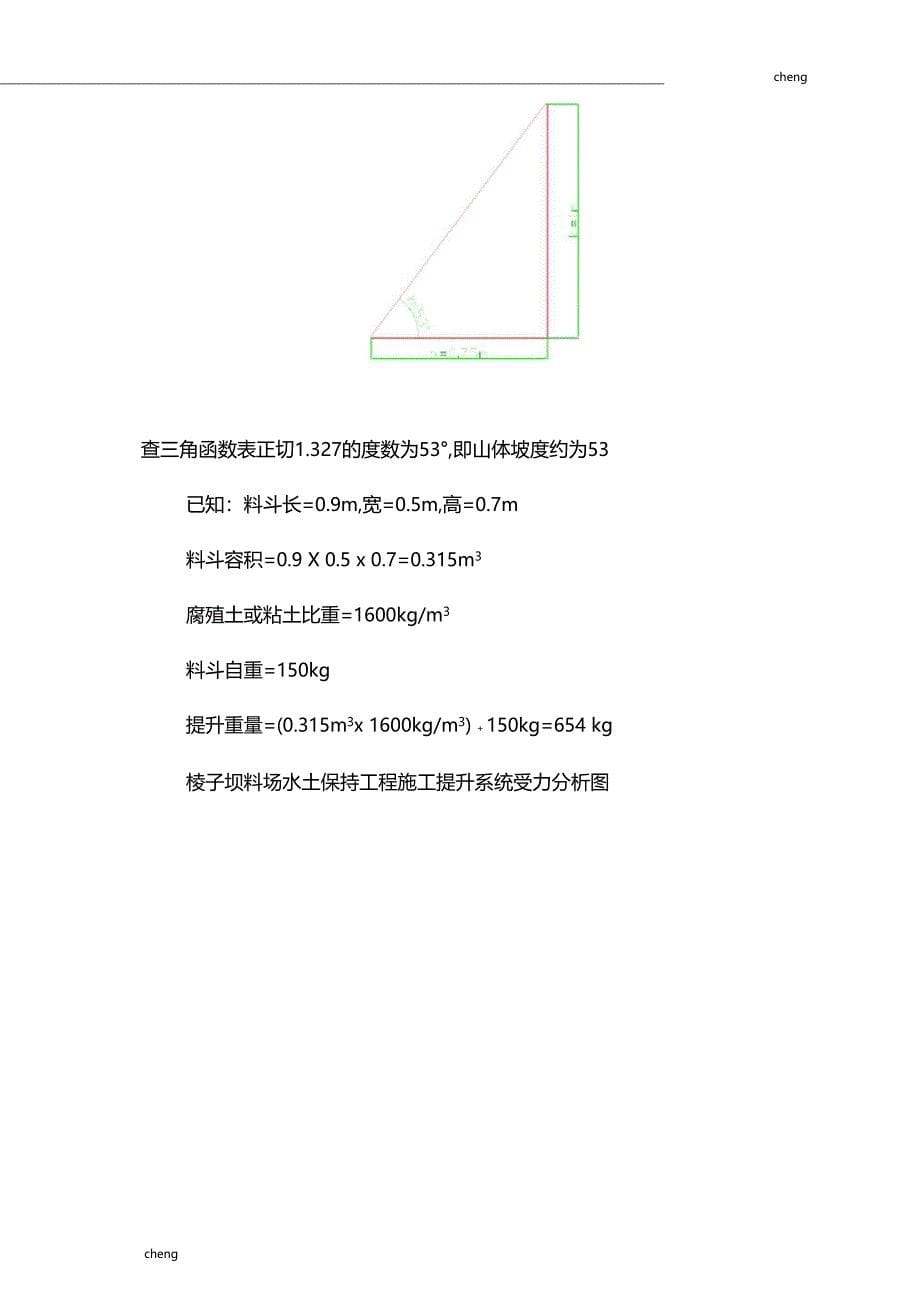 边坡运输轨道施工设计方案范本_第5页