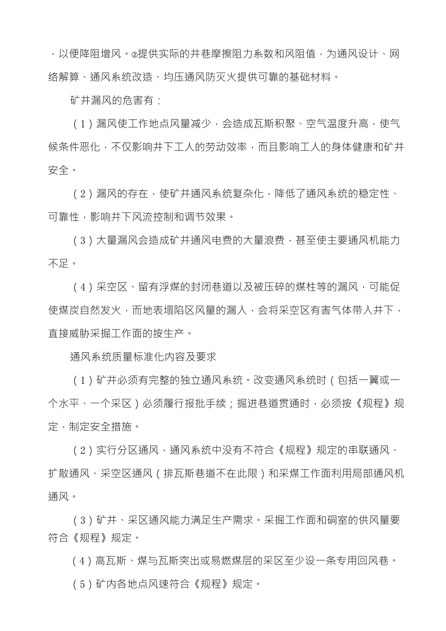 煤矿一通三防培训教案_第4页