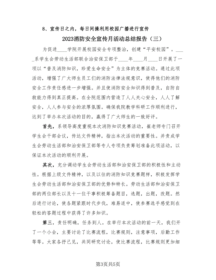 2023消防安全宣传月活动总结报告（4篇）.doc_第3页