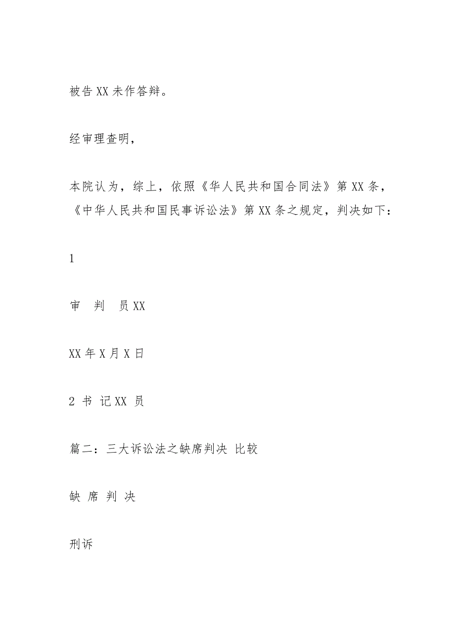 缺席判决.docx_第2页