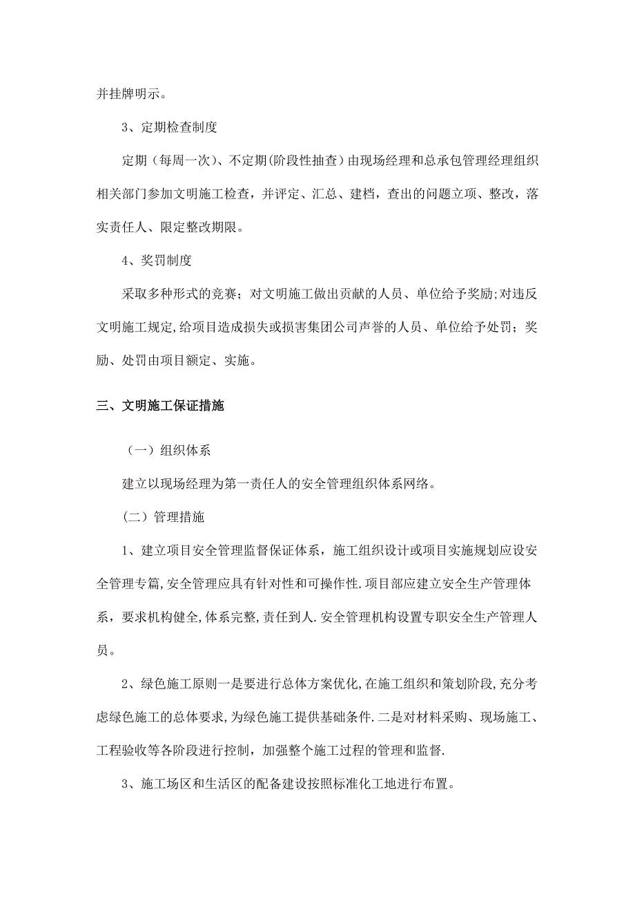 【整理版施工方案】文明施工及施工环保措施计划_第3页