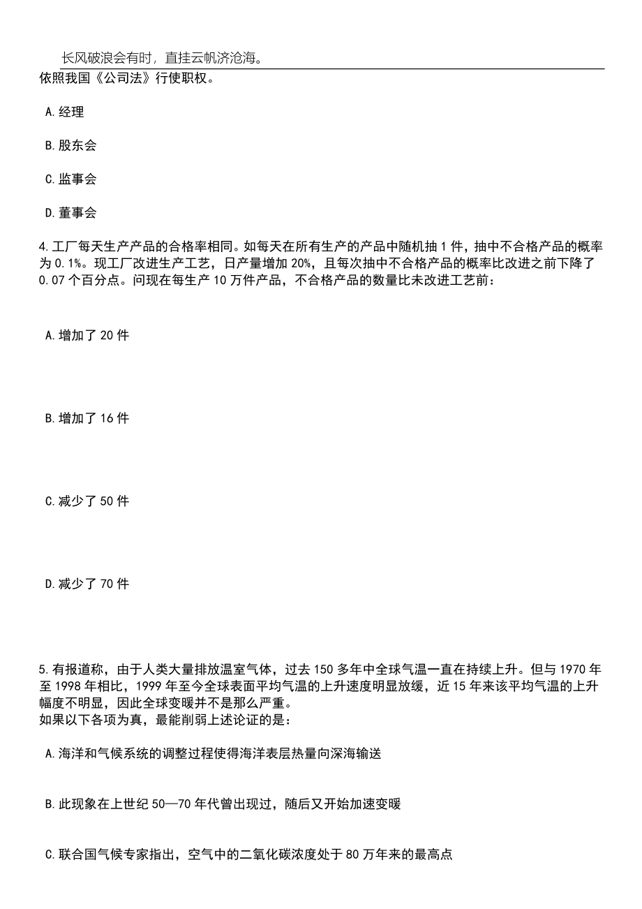 2023年06月广东湛江市人民政府办公室公开招聘合同制工作人员10人笔试题库含答案详解析_第2页