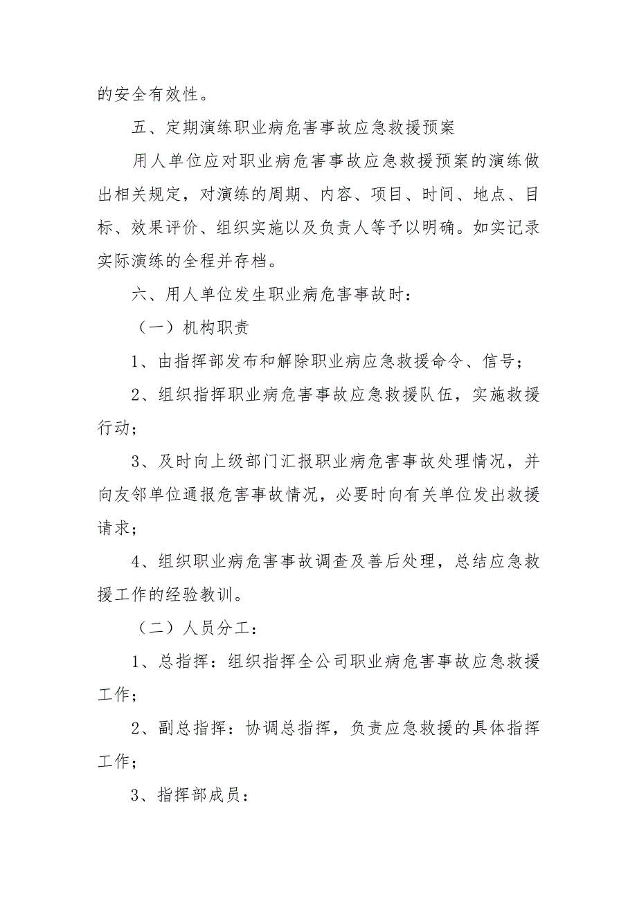 职业病危害事故应急救援与管理制度_第2页