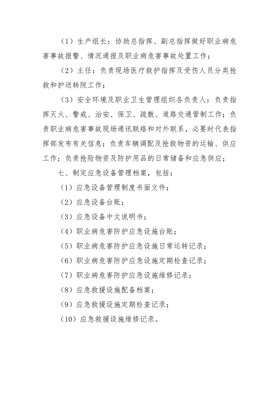 职业病危害事故应急救援与管理制度_第3页