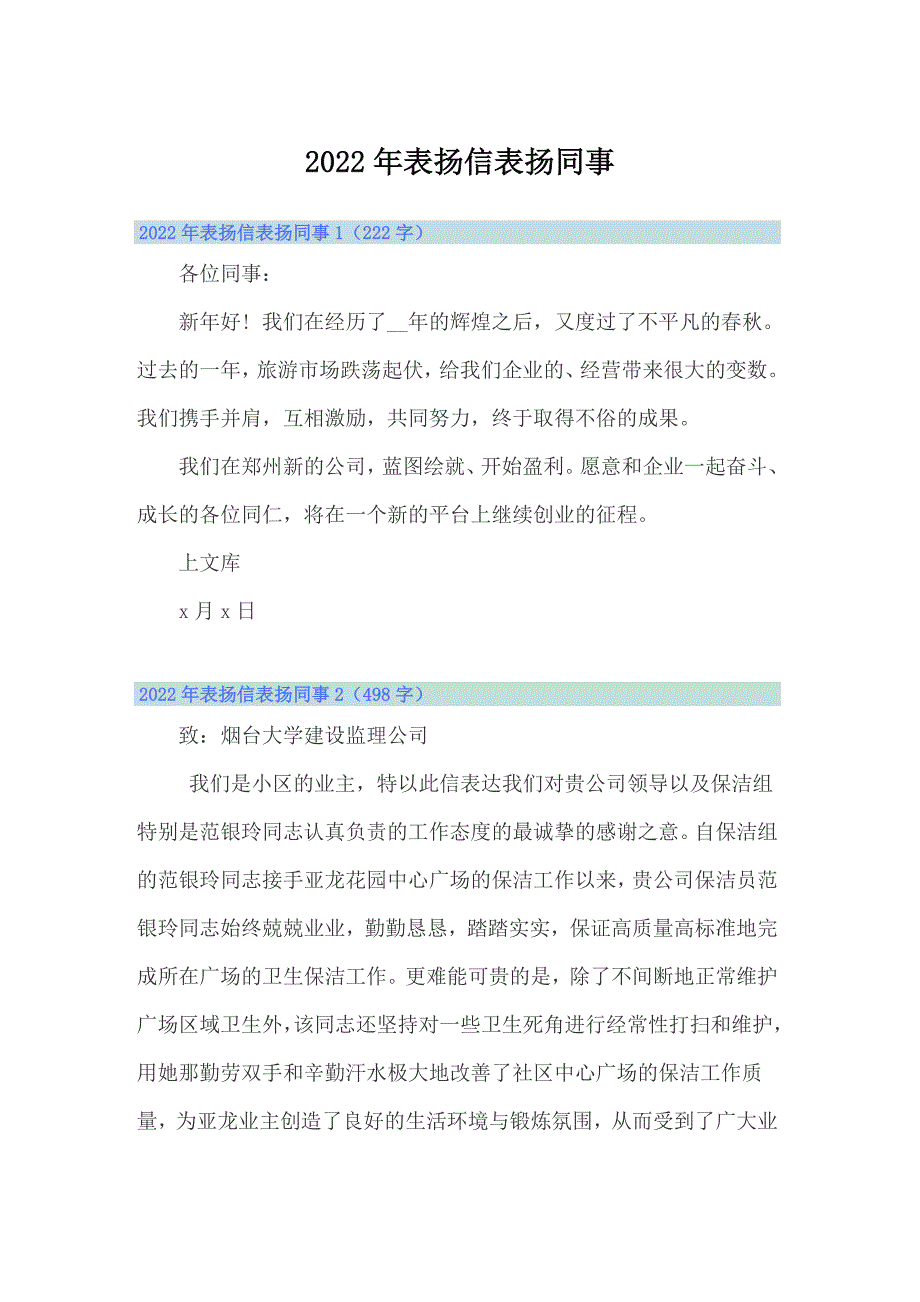 2022年表扬信表扬同事_第1页