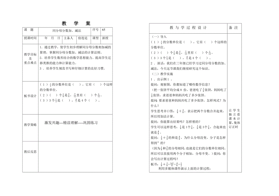 分数的加法和减法教案.doc_第1页