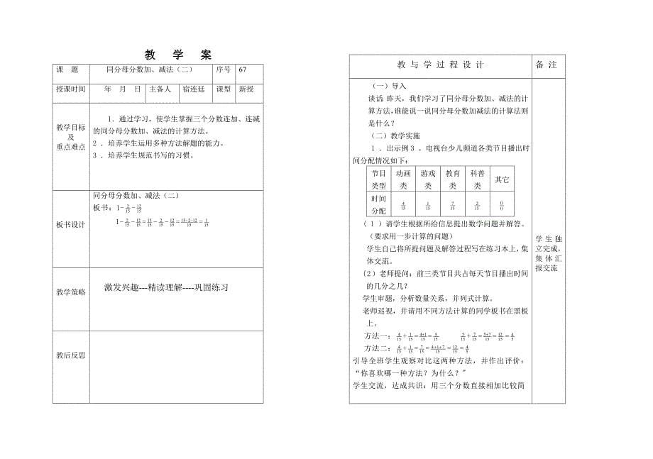 分数的加法和减法教案.doc_第5页