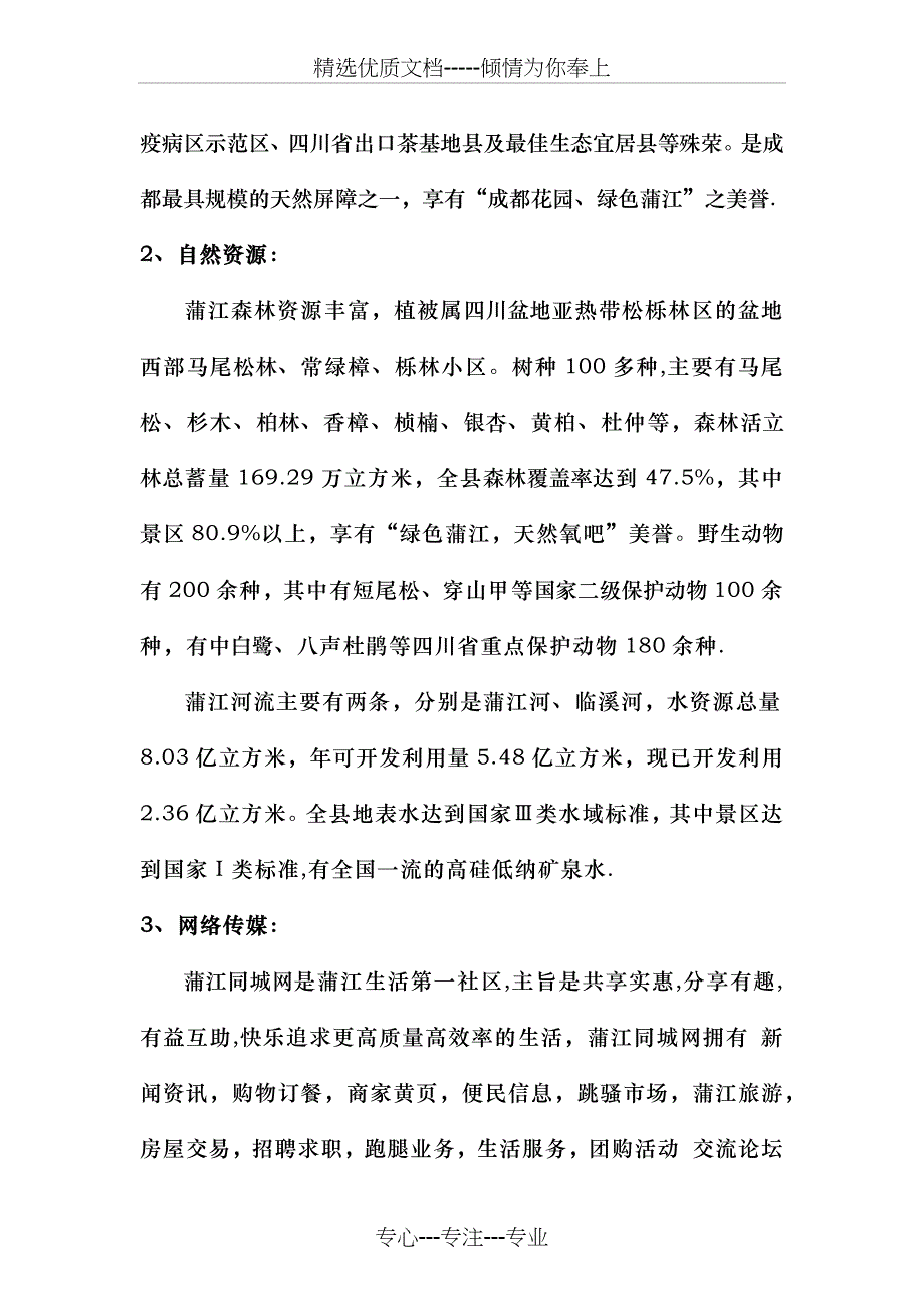 蒲江房地产市调报告新_第3页