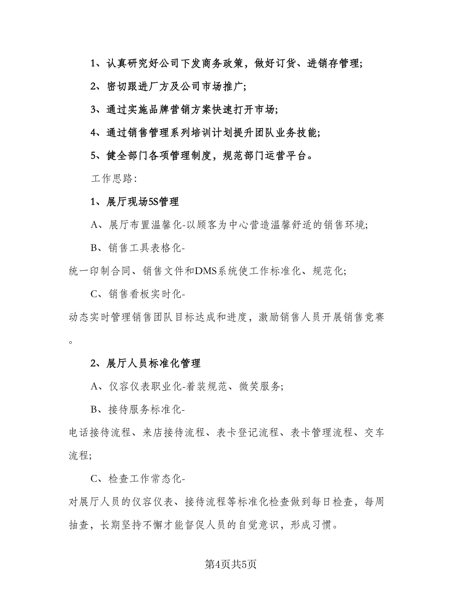 销售内勤主管工作计划标准模板（二篇）.doc_第4页