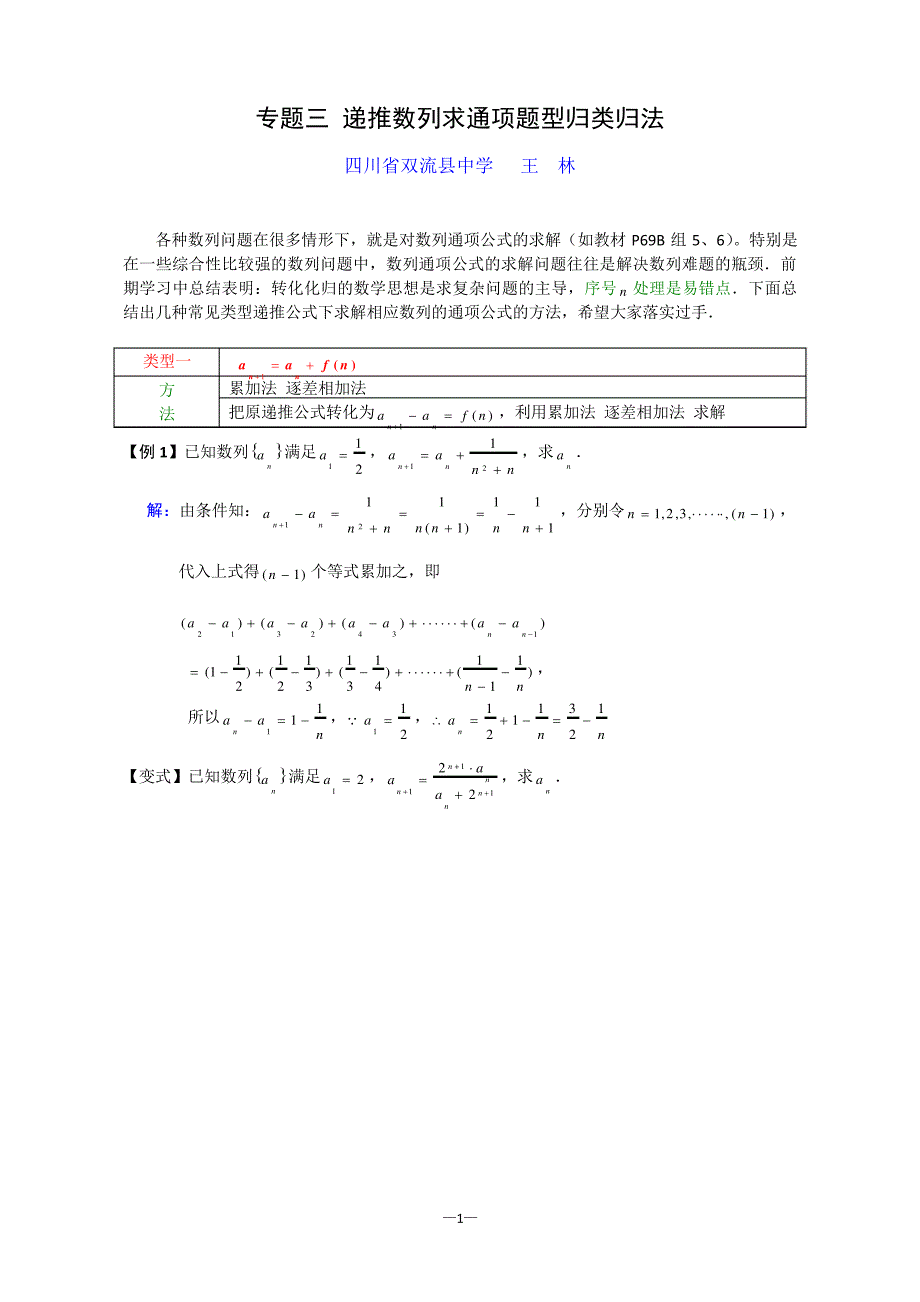 专题三递推数列求通项题型归类归法_第1页