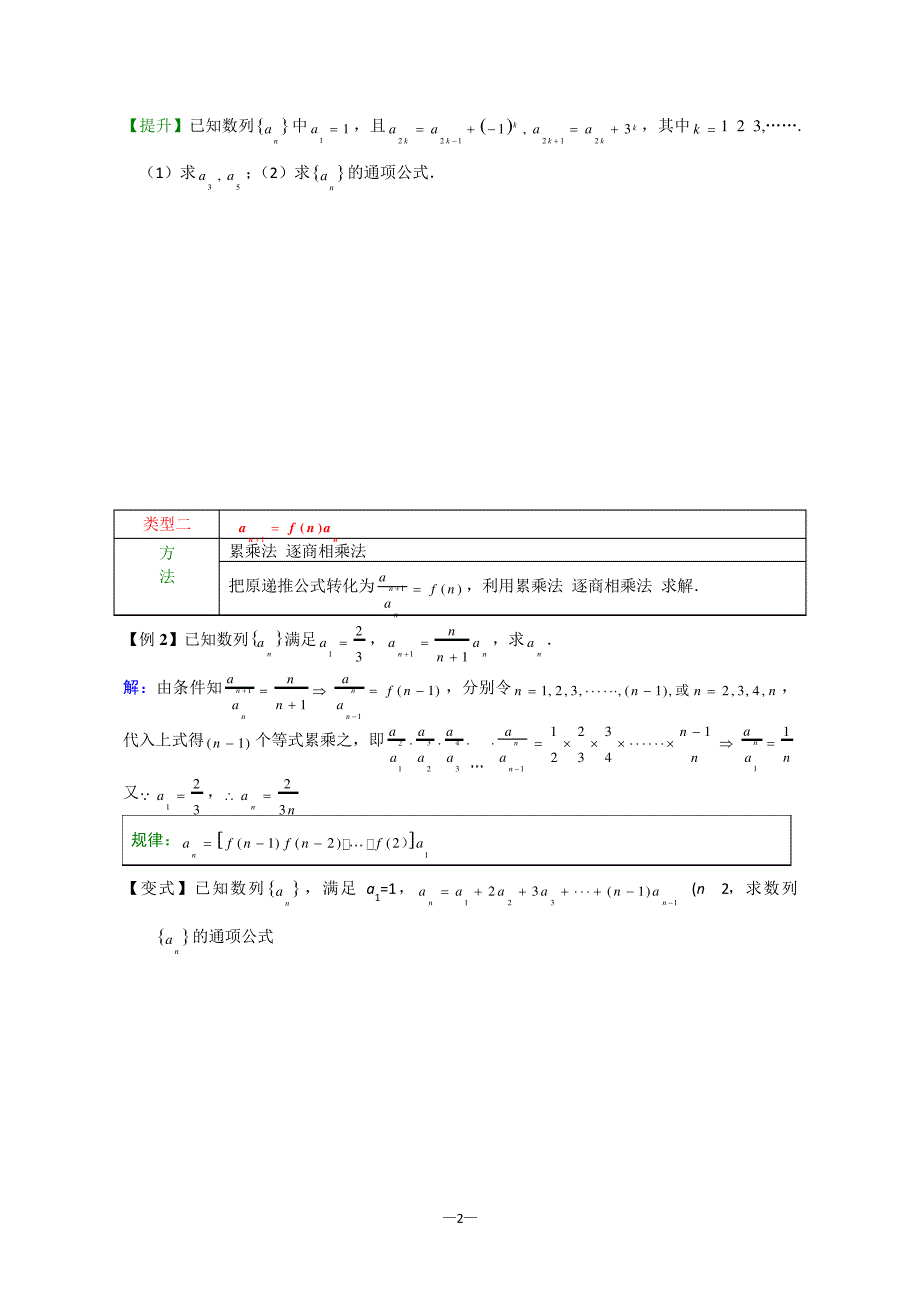 专题三递推数列求通项题型归类归法_第2页