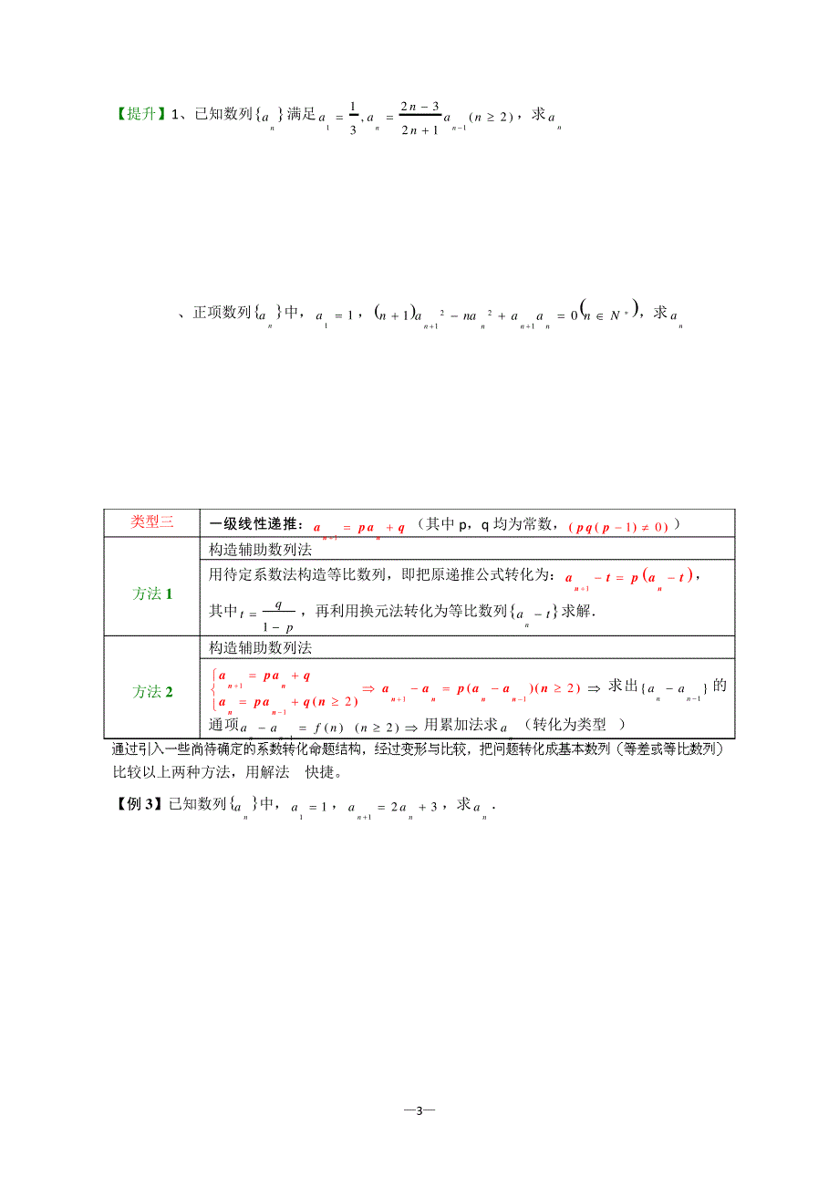 专题三递推数列求通项题型归类归法_第3页