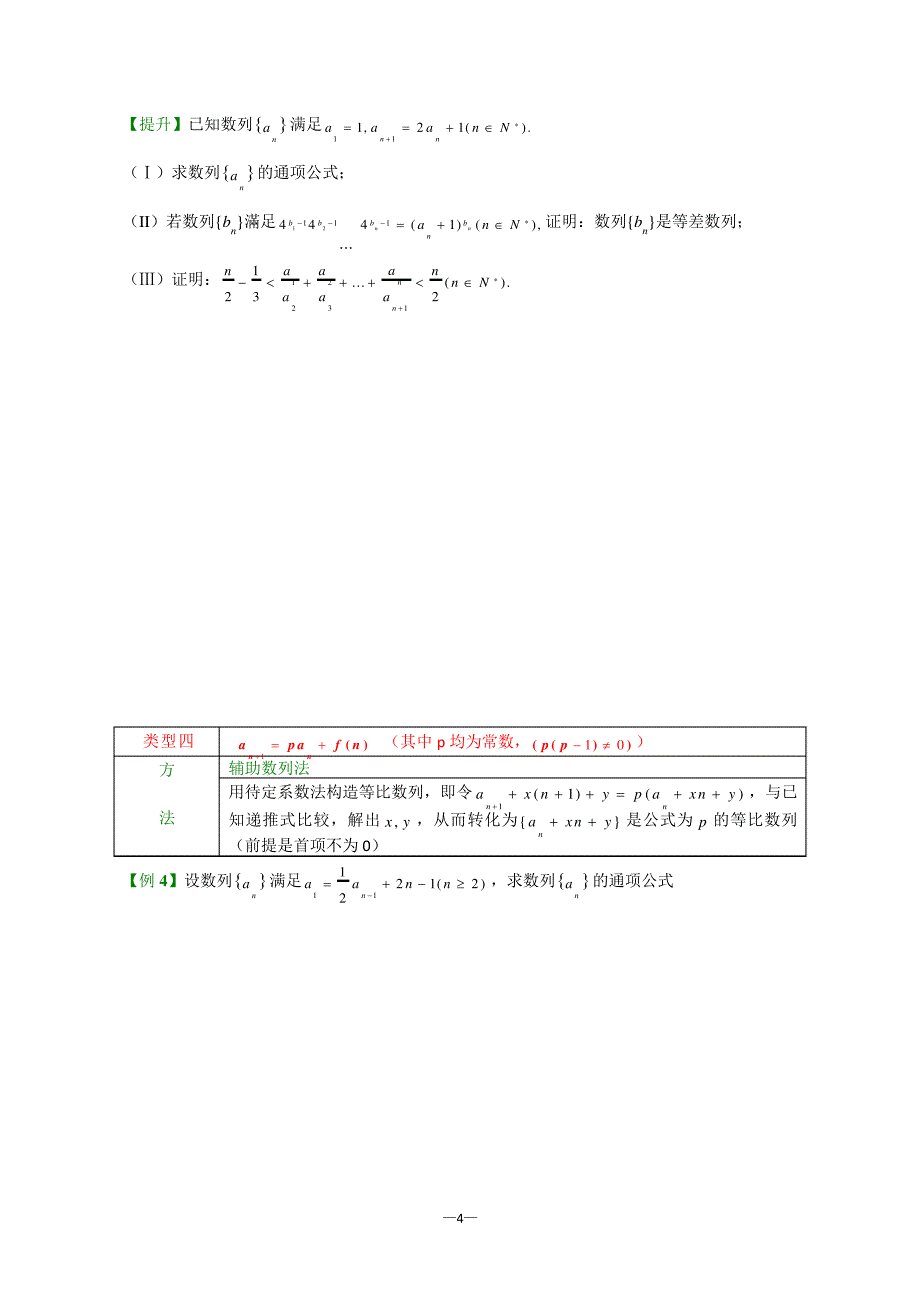 专题三递推数列求通项题型归类归法_第4页