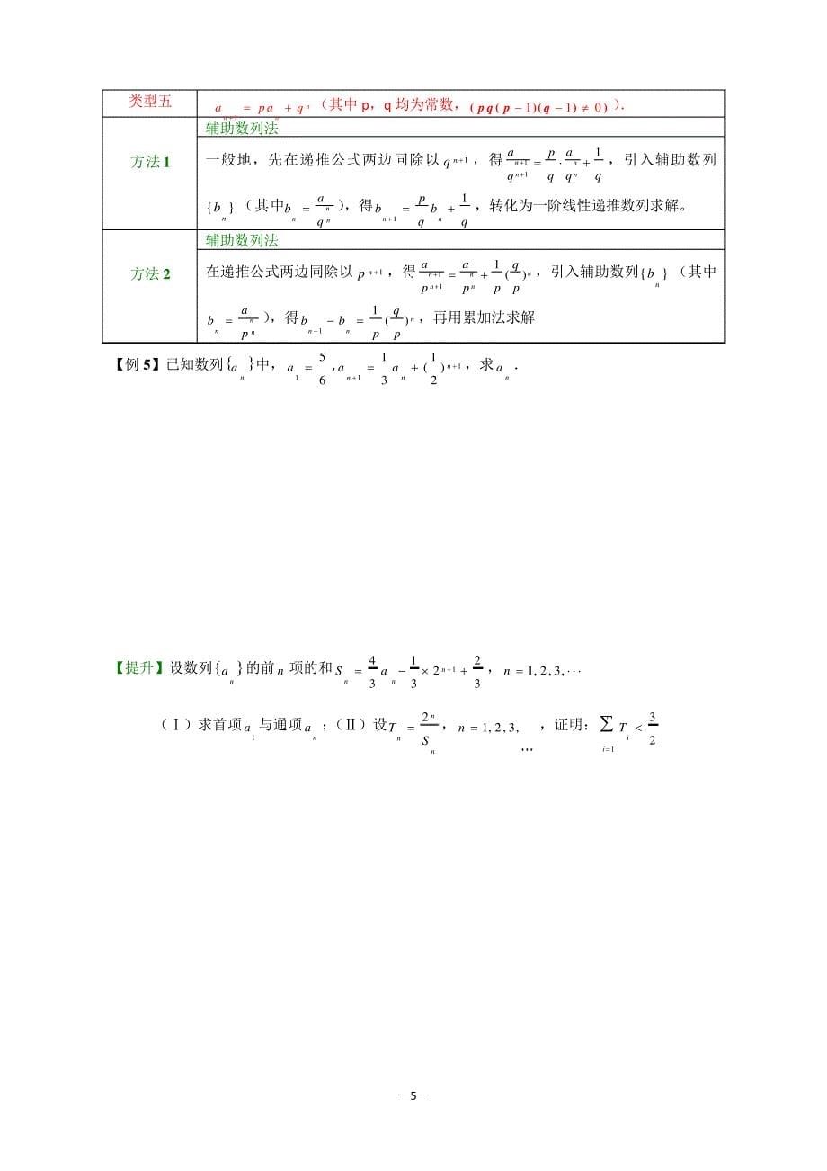 专题三递推数列求通项题型归类归法_第5页