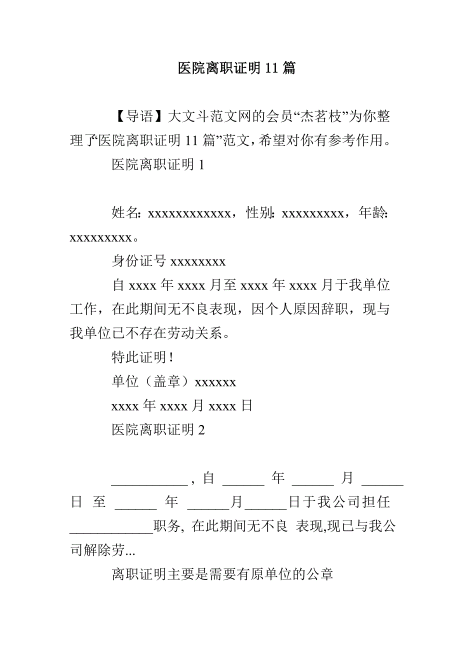 医院离职证明11篇_第1页