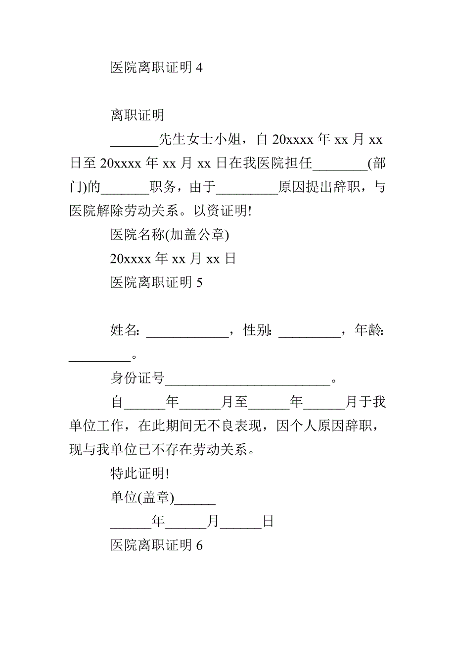 医院离职证明11篇_第3页