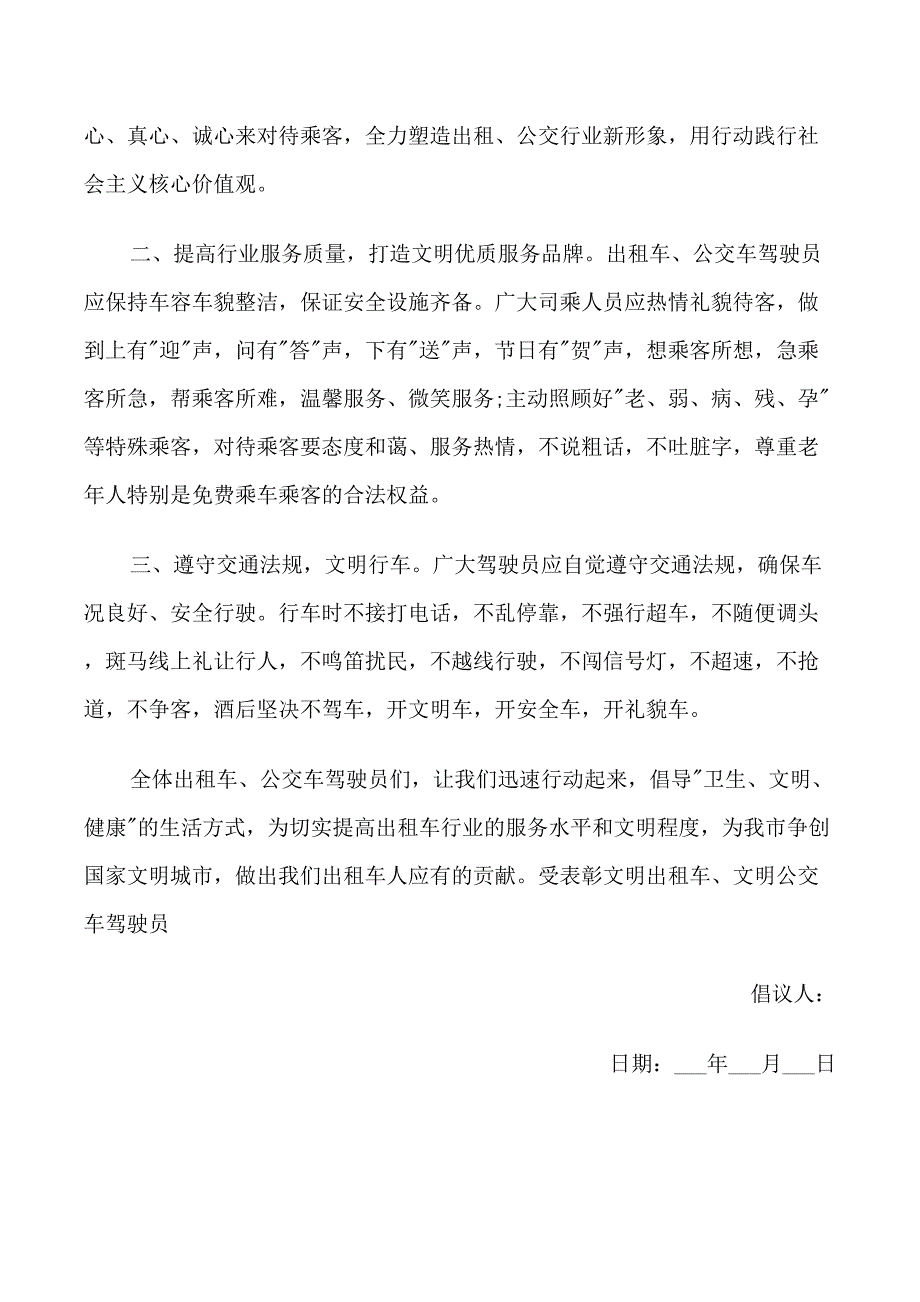 公交驾驶员倡议书_第3页