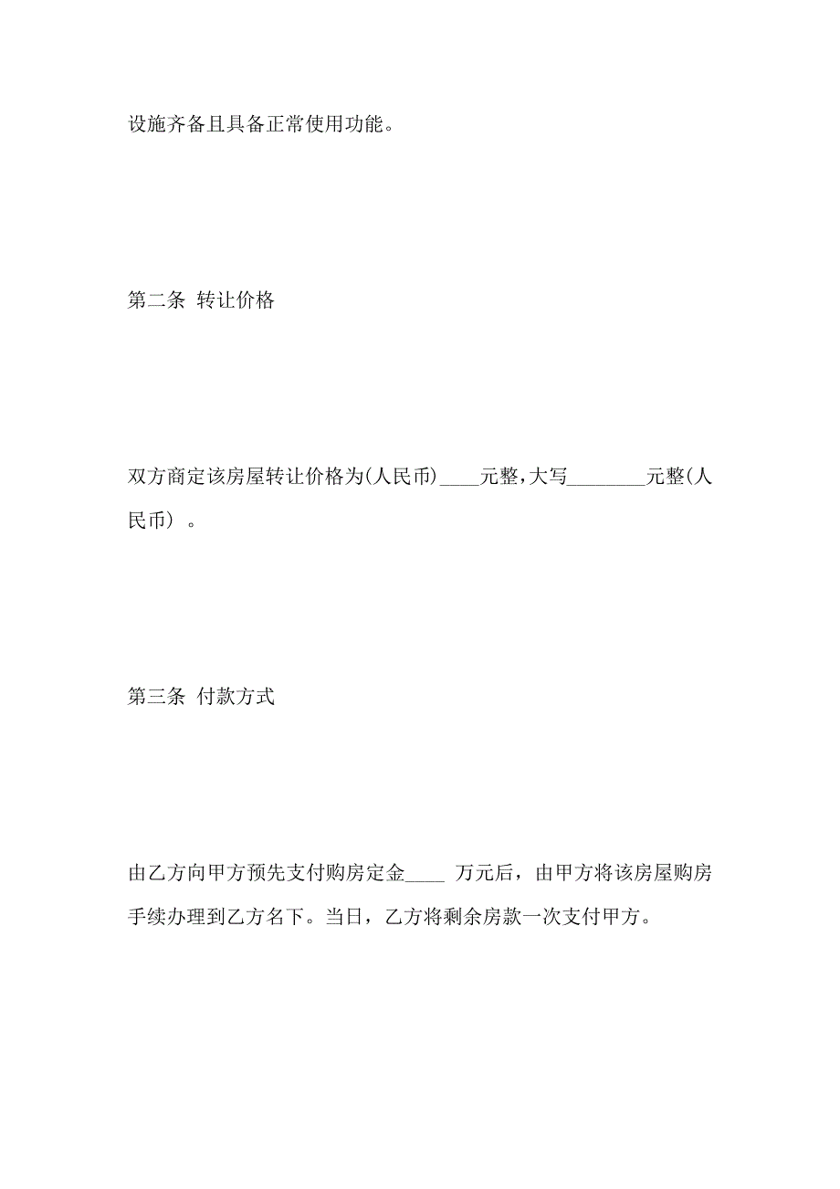 新版个人房屋转让协议书_第2页