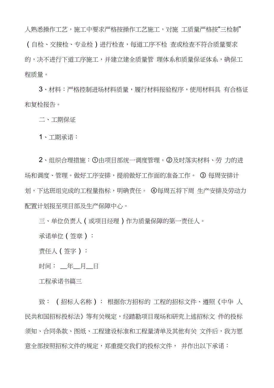 工程施工质量承诺书简短范文_第3页