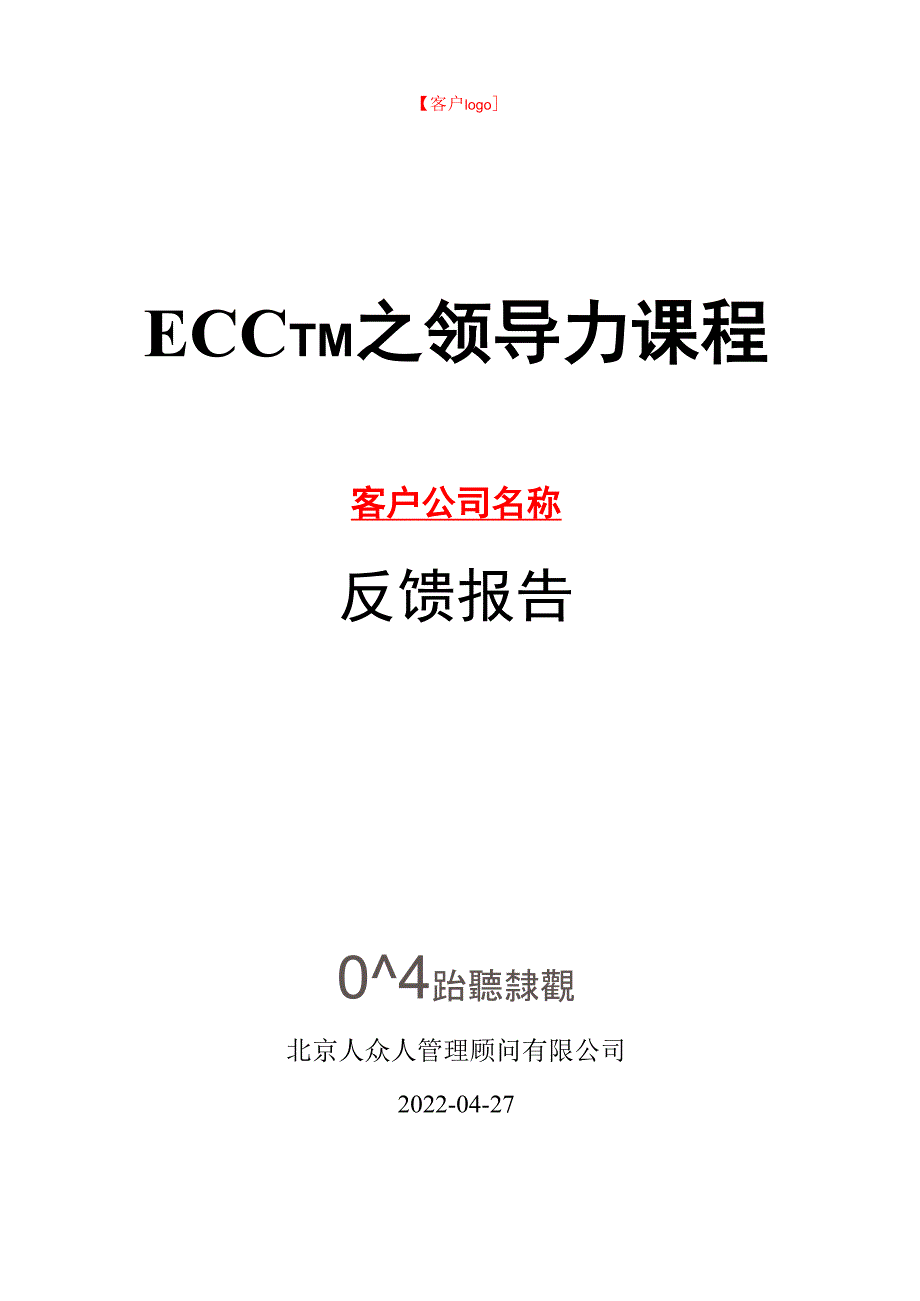 反馈报告模板_第1页