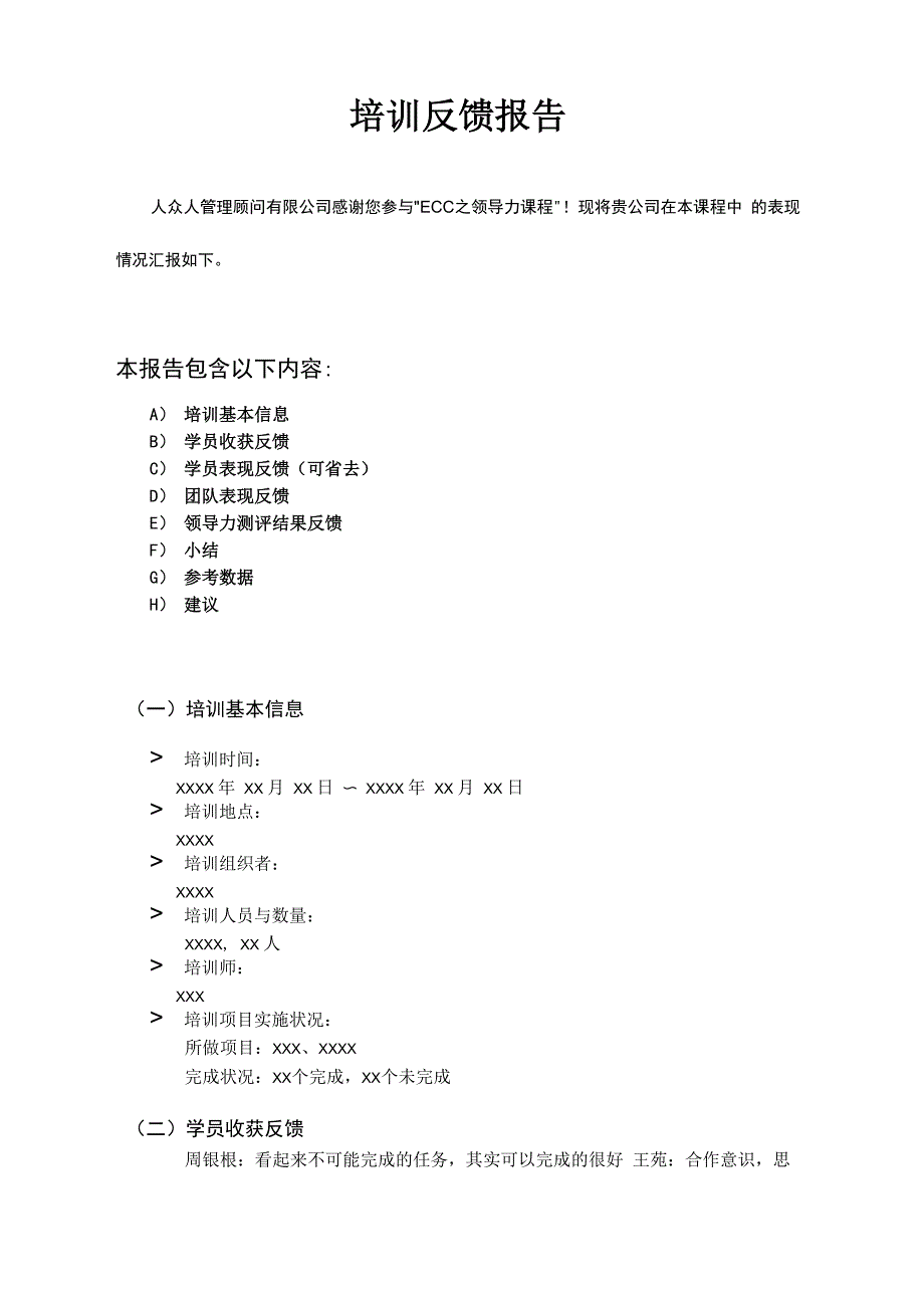 反馈报告模板_第2页