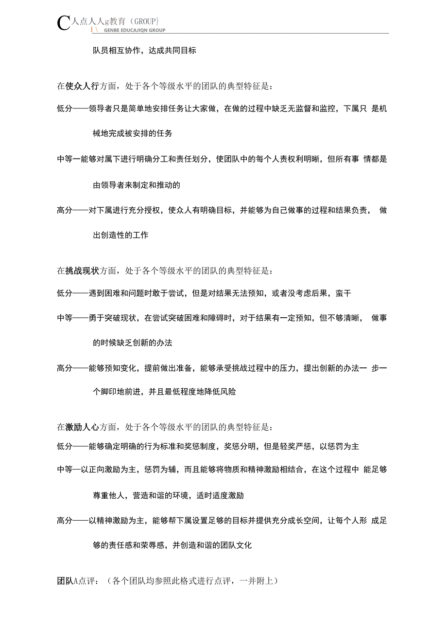 反馈报告模板_第4页