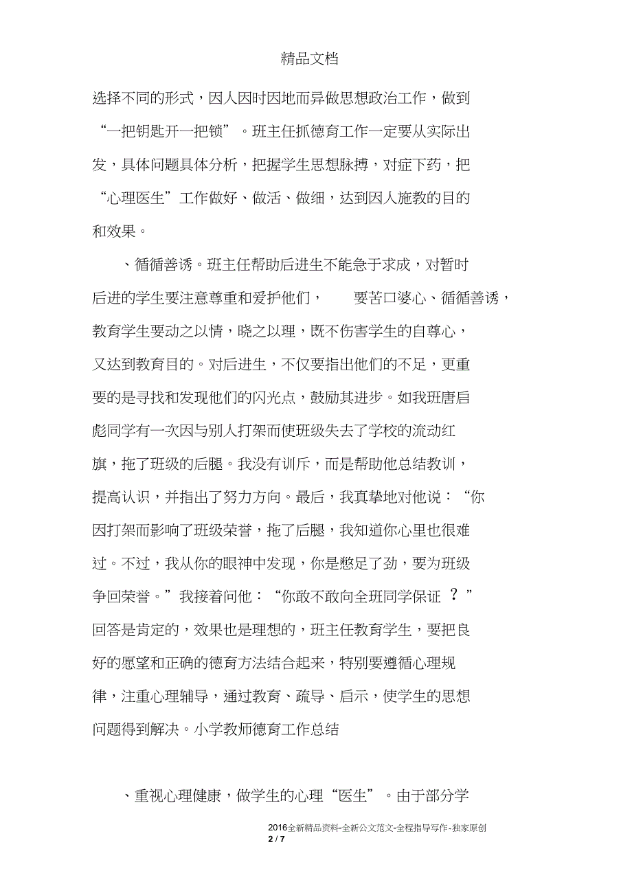 教师德育工作总结_第2页