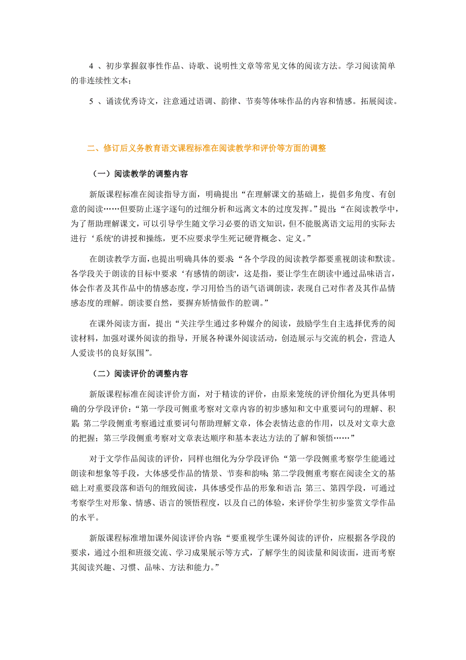 2011年版课程标准指导下的小学语文阅读教学_第3页