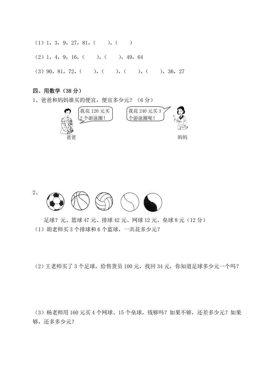 北师大版小学三年级下册数学期中测试题及答案.doc_第2页