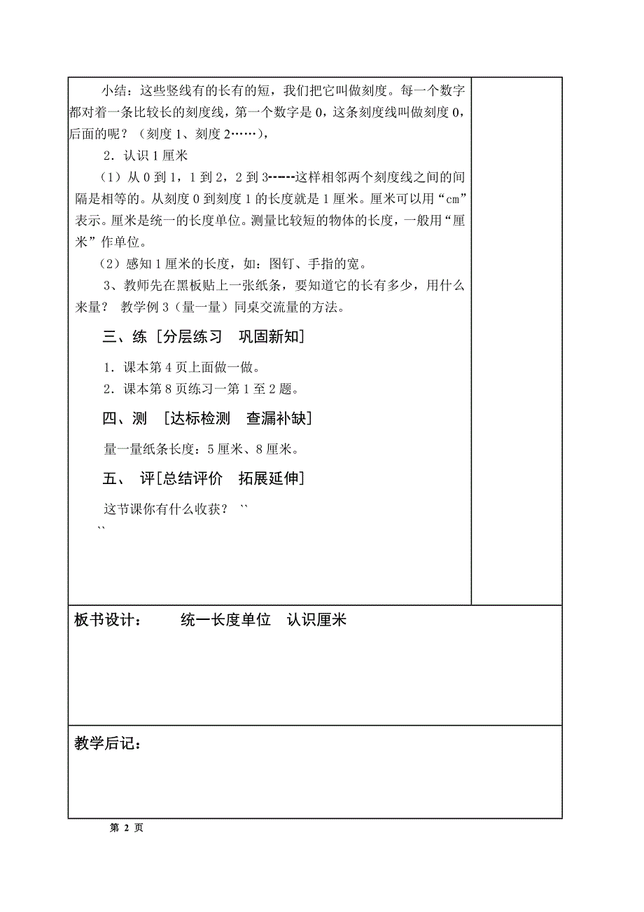 一、长度单位（1-4课时）_第2页