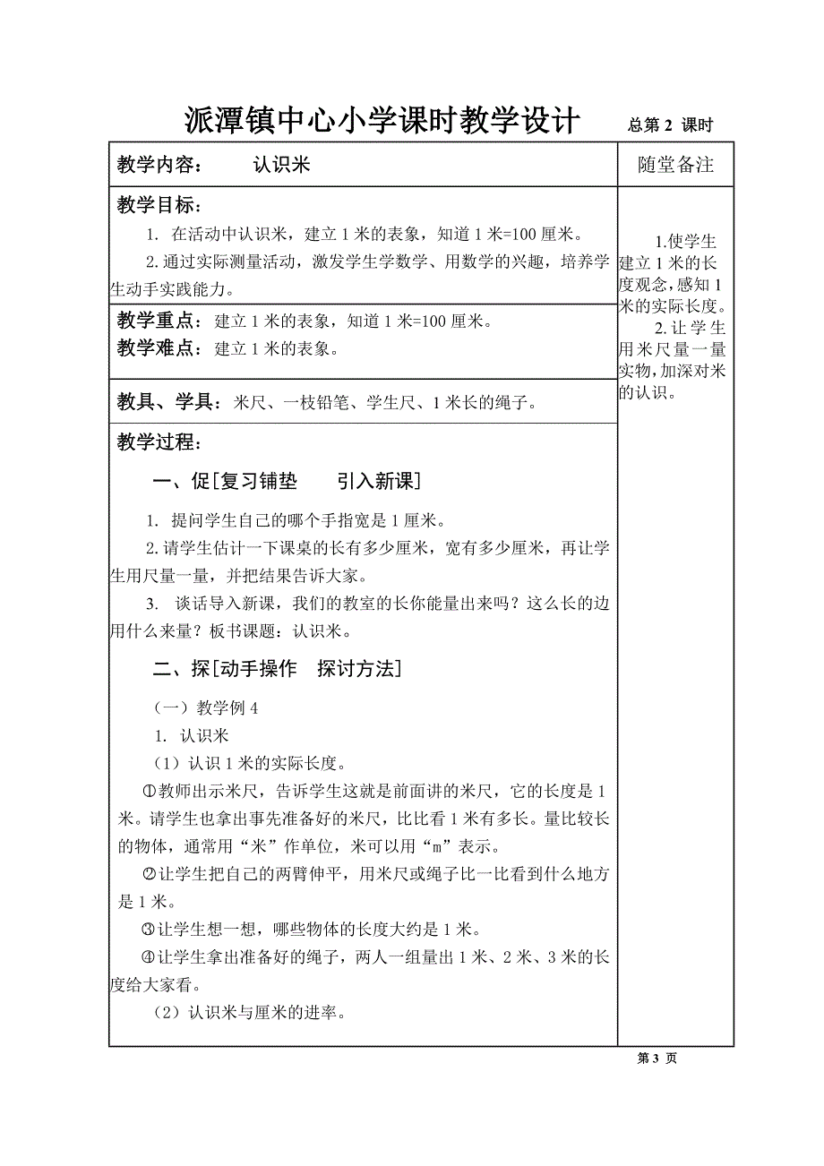 一、长度单位（1-4课时）_第3页