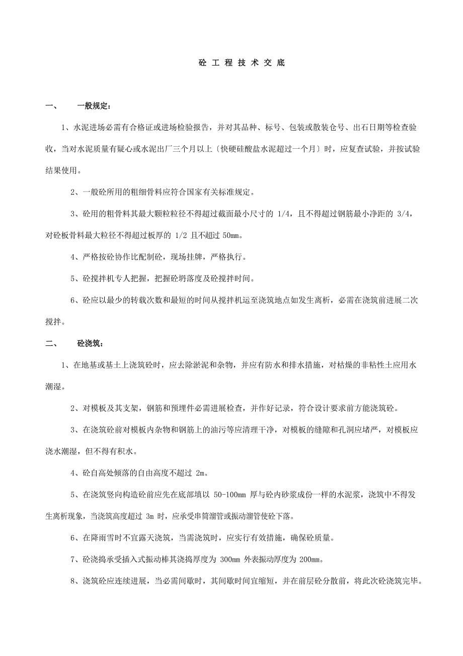 房建工程通用技术交底.docx_第5页