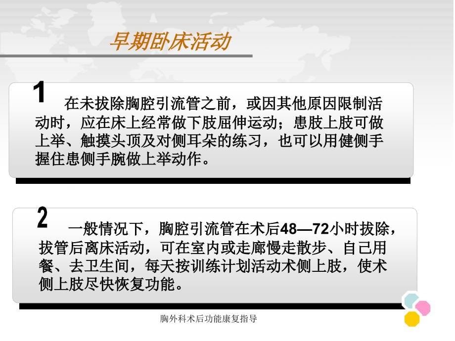 胸外科术后功能康复指导经典实用_第5页