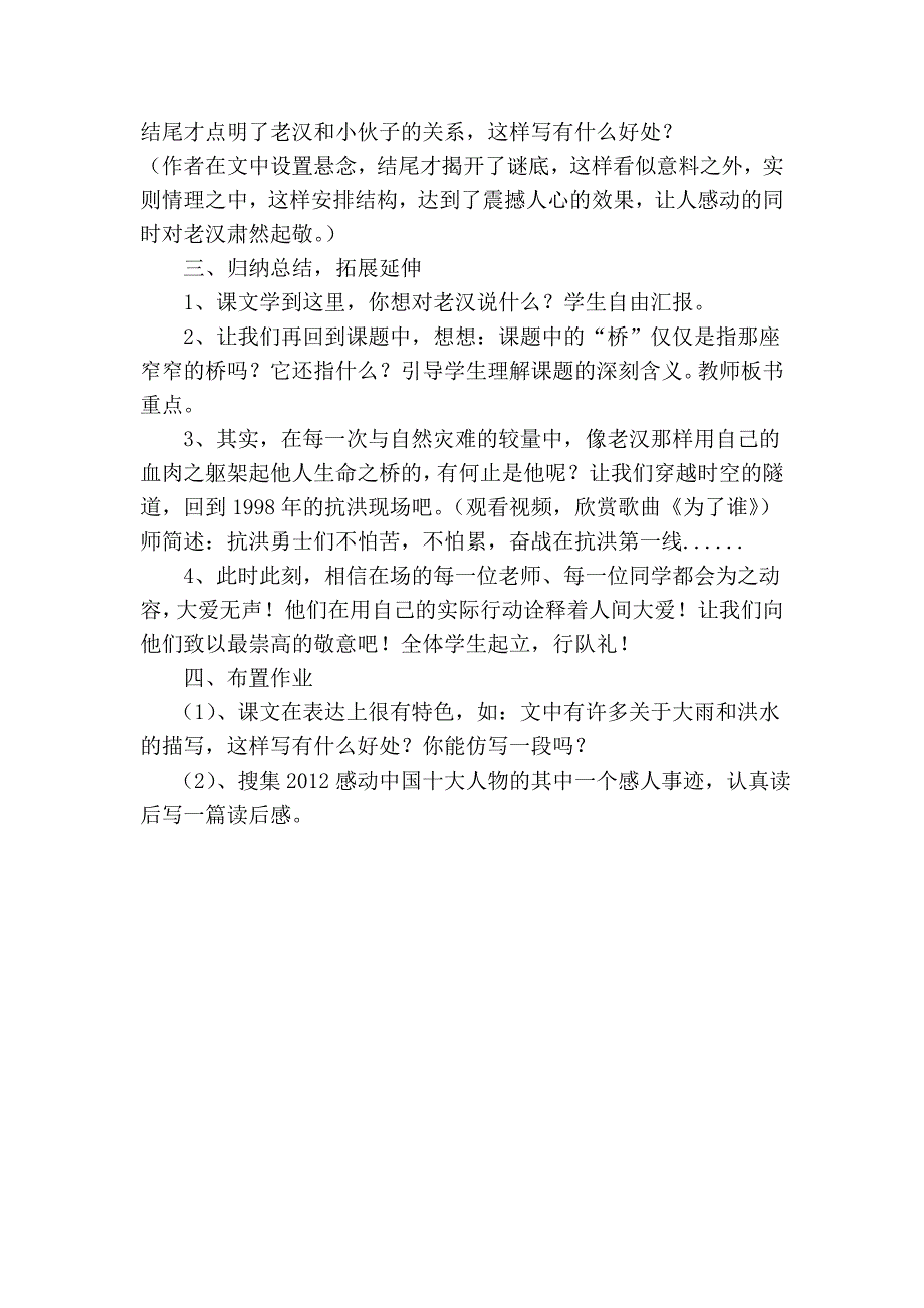 桥教学设计 .doc_第3页