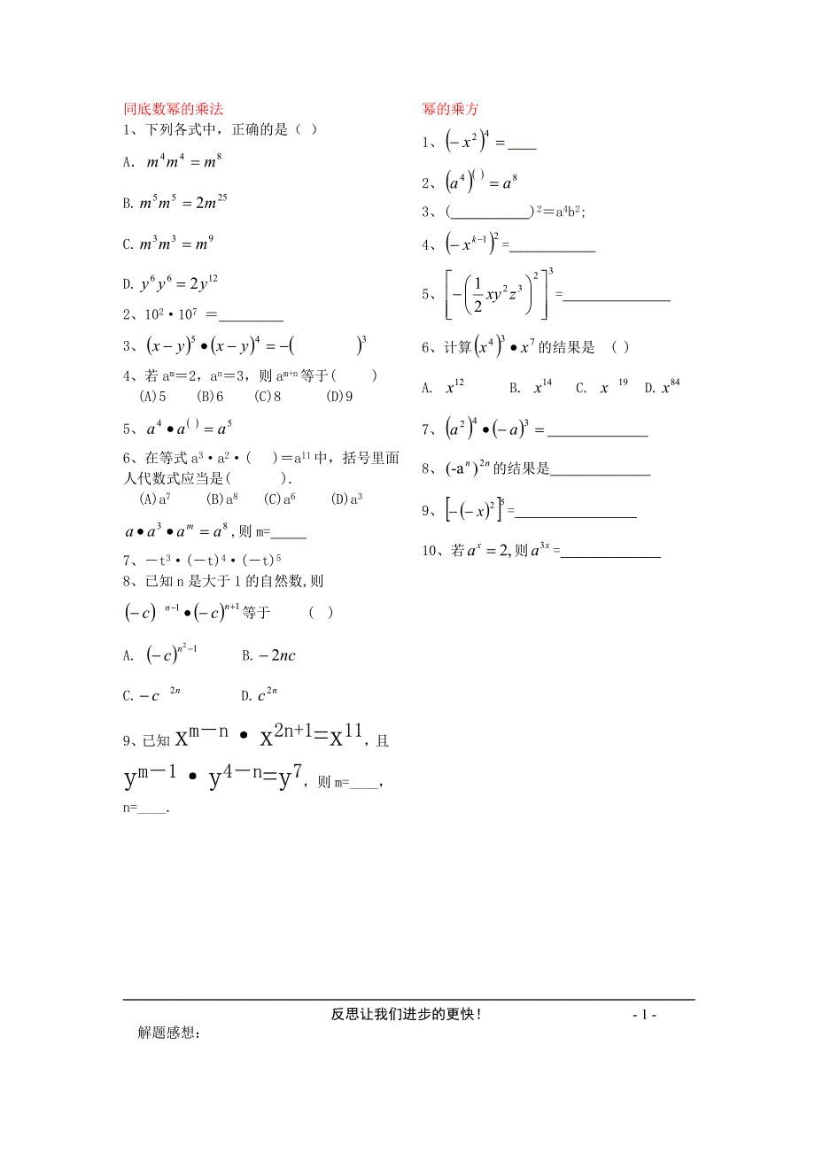 苏教版七年级初一数学下册-幂的运算练习题_第1页