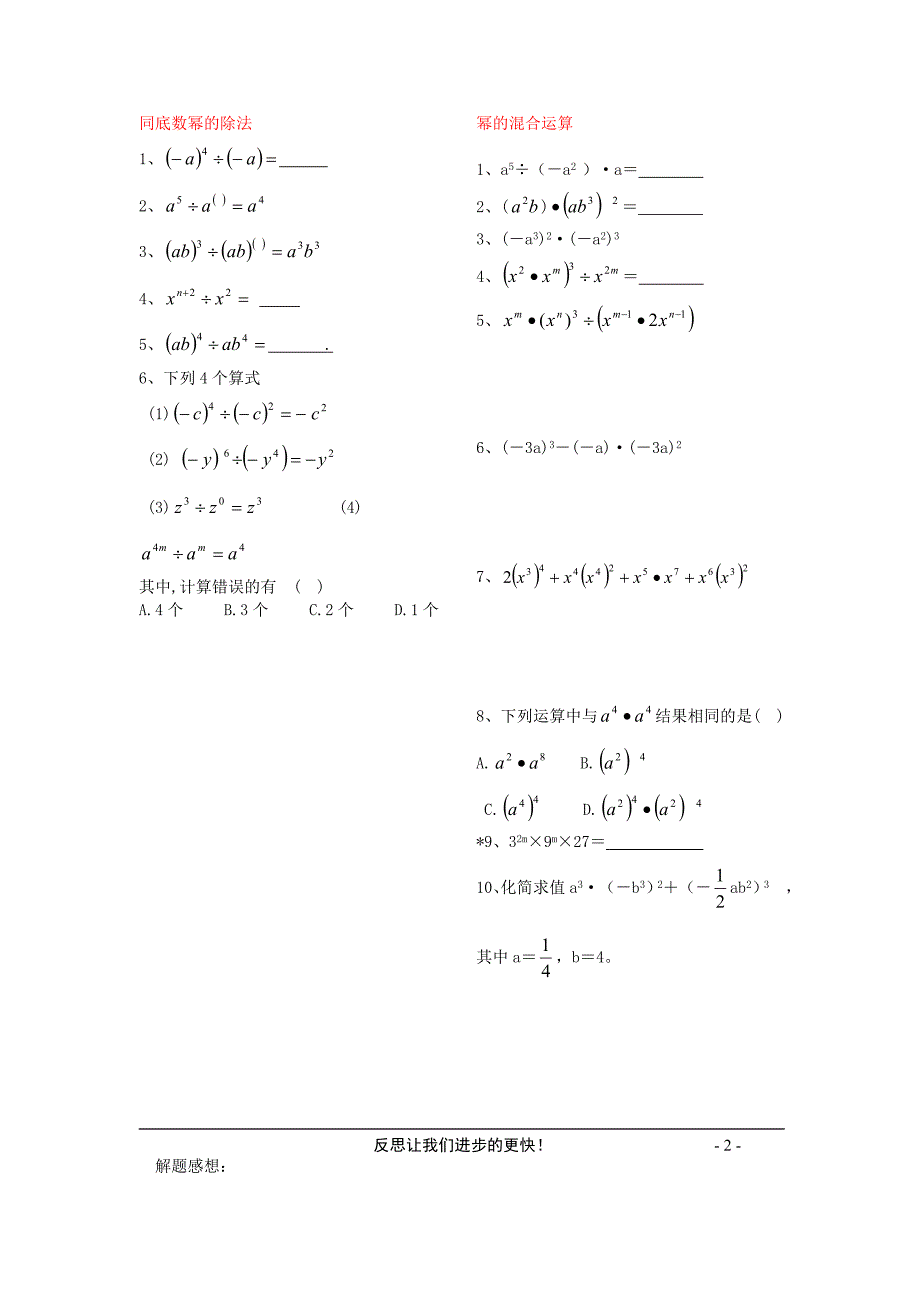 苏教版七年级初一数学下册-幂的运算练习题_第2页