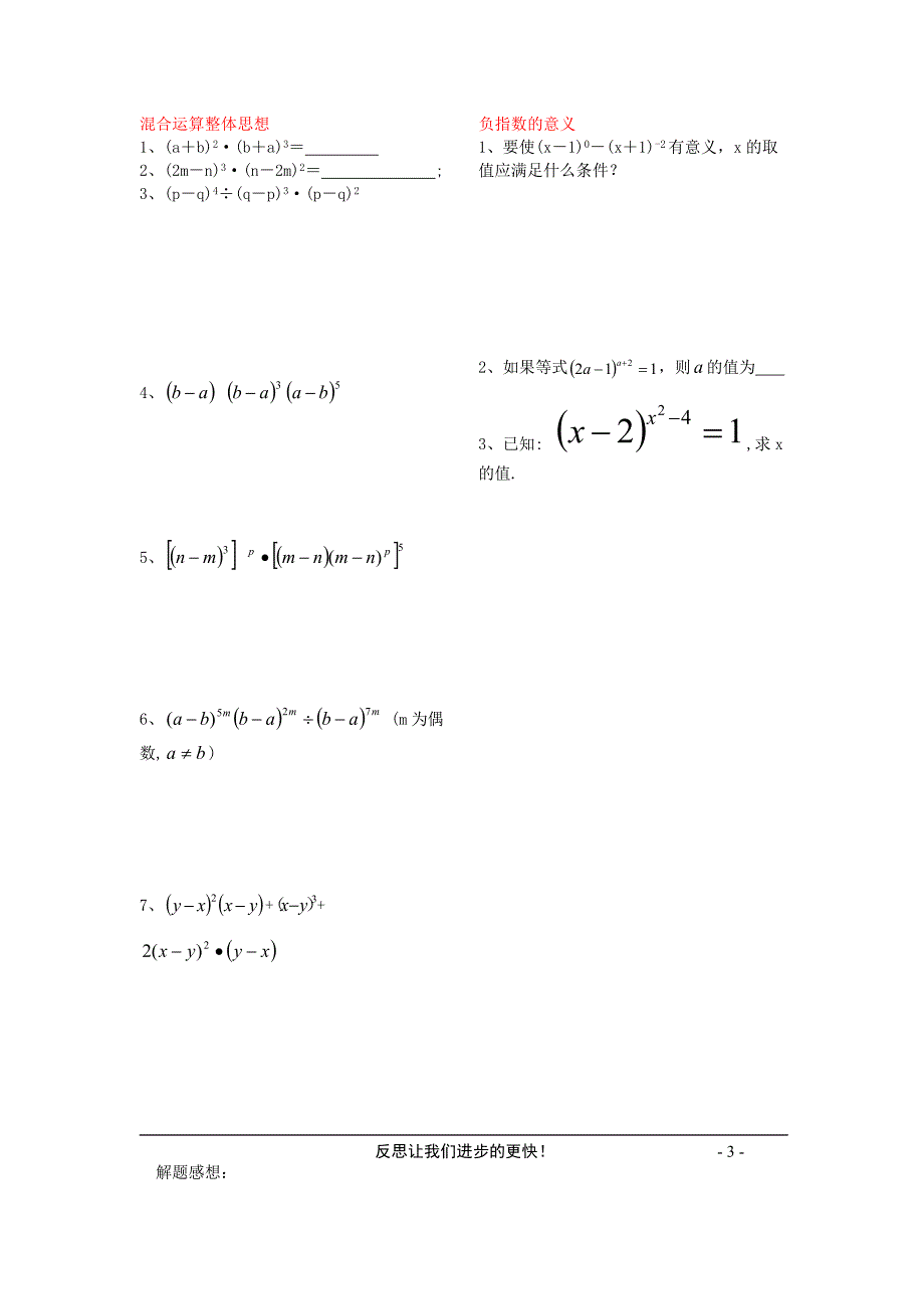 苏教版七年级初一数学下册-幂的运算练习题_第3页
