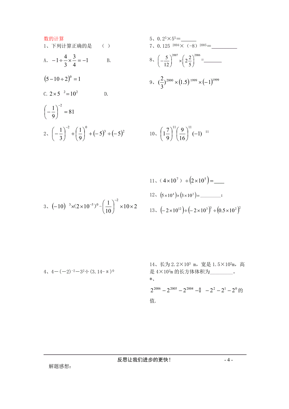 苏教版七年级初一数学下册-幂的运算练习题_第4页