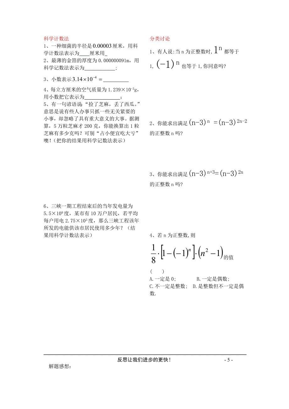 苏教版七年级初一数学下册-幂的运算练习题_第5页