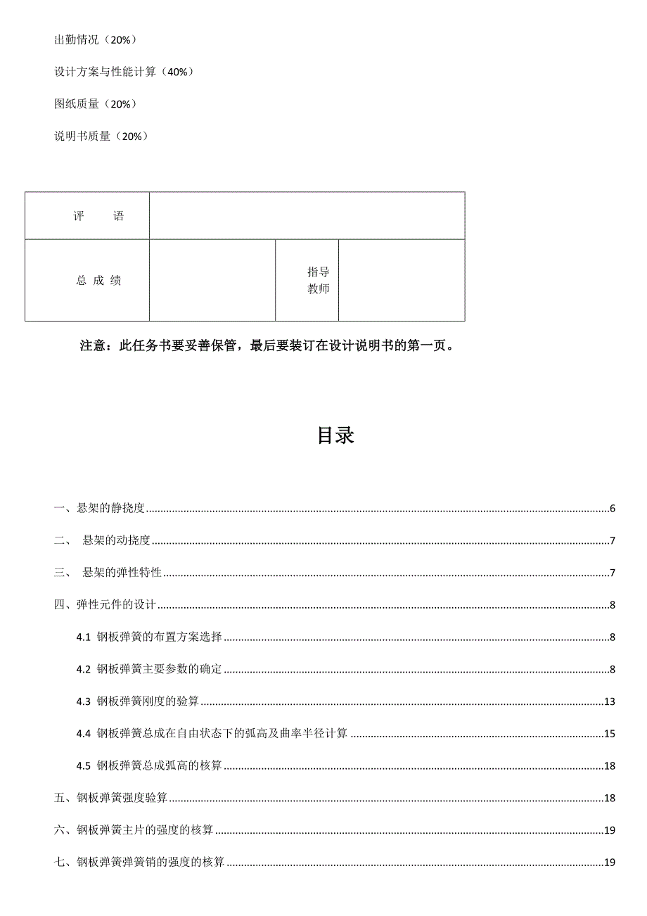 钢板弹簧悬架设计_第4页