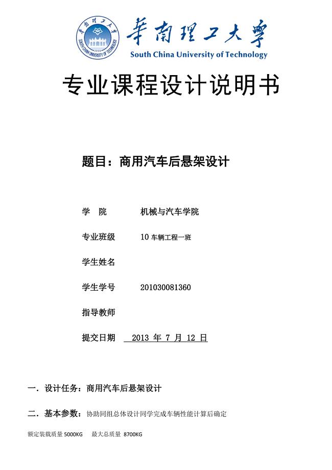 钢板弹簧悬架设计