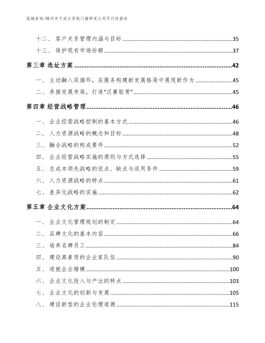 随州关于成立系统门窗研发公司可行性报告_第3页